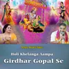 About Holi Khelanga Aampa Girdhar Gopal Se Song